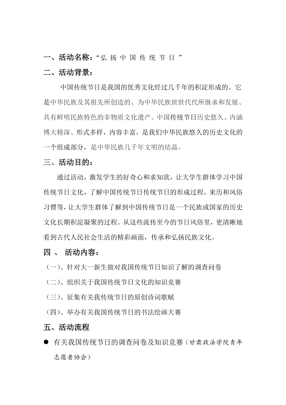 弘扬中国传统节日文化系列活动策划书.doc_第3页