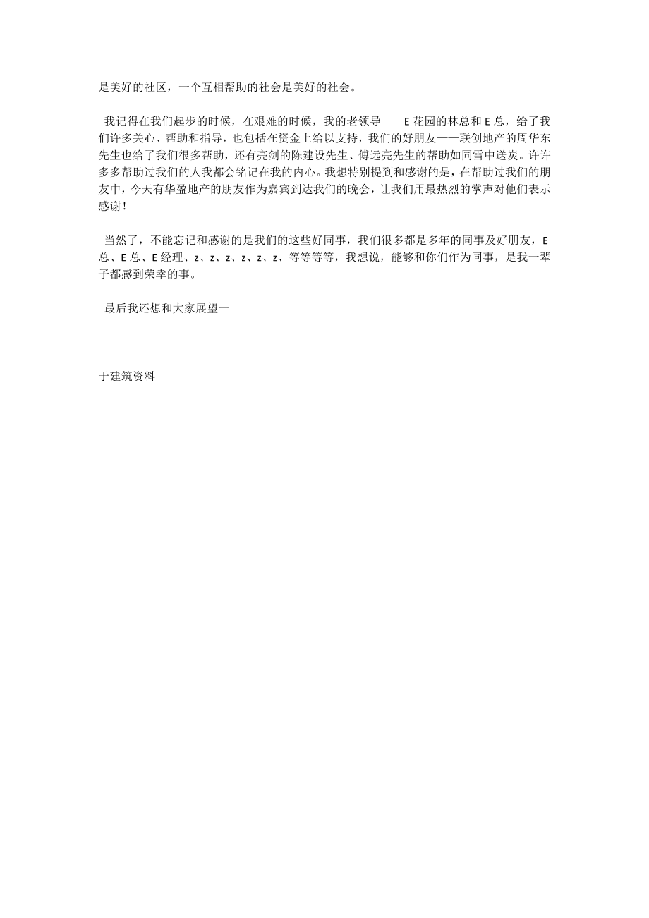 物业公司团晚宴上总经理发言稿.doc_第3页