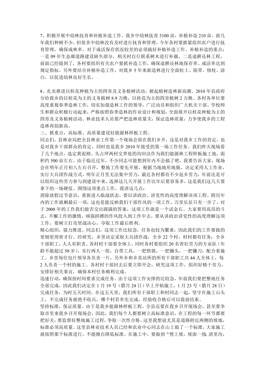 乡长在季造林绿化工作动员会上的讲话.doc_第3页