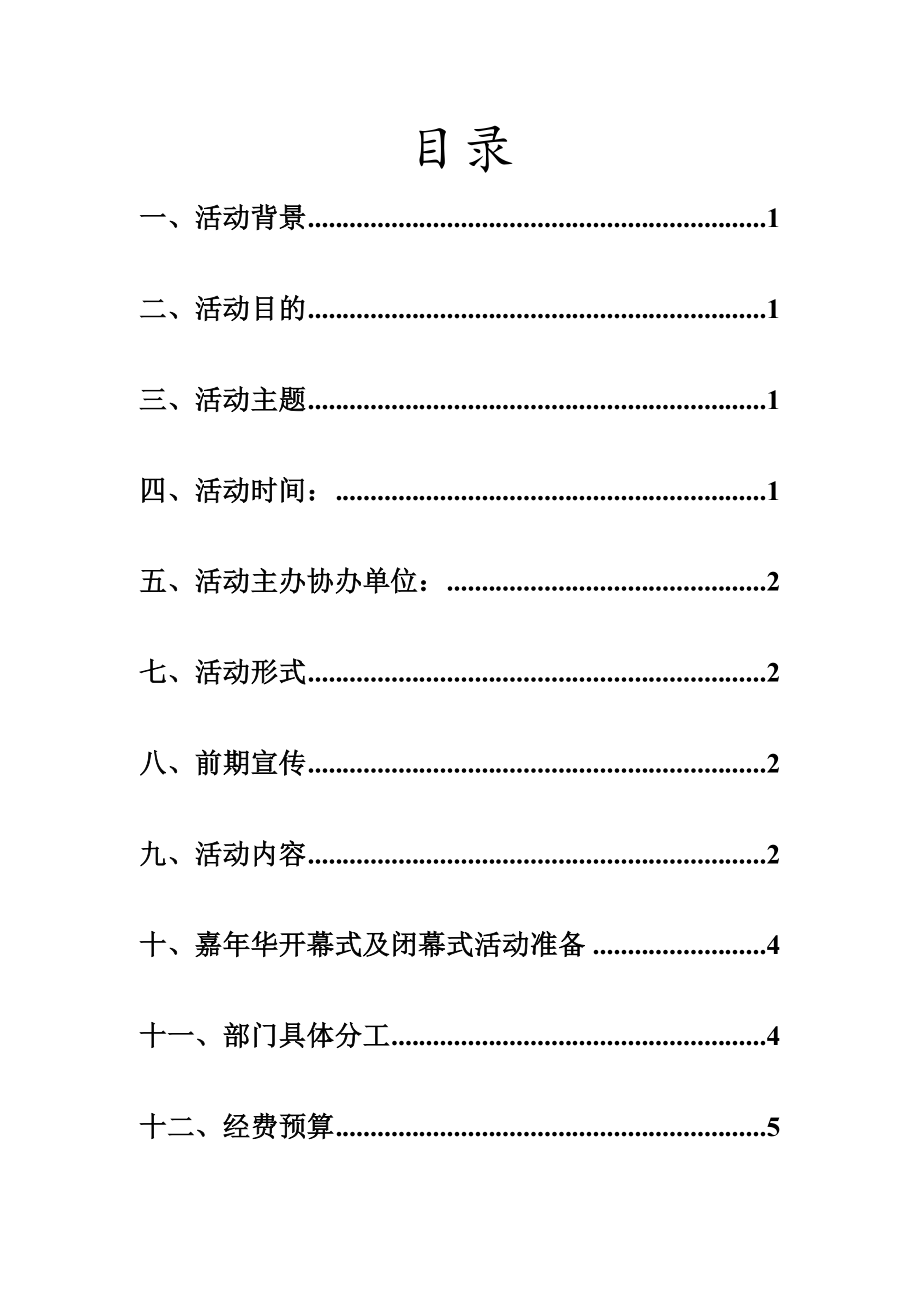 社团嘉华策划书.doc_第2页