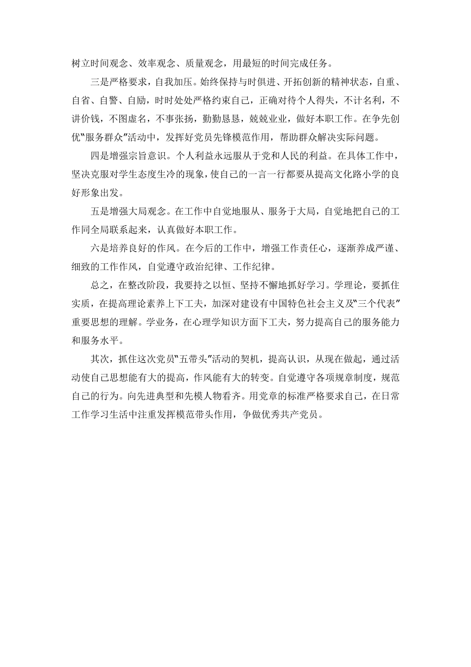 参加创先争优活动整改剖析自查报告.doc_第2页