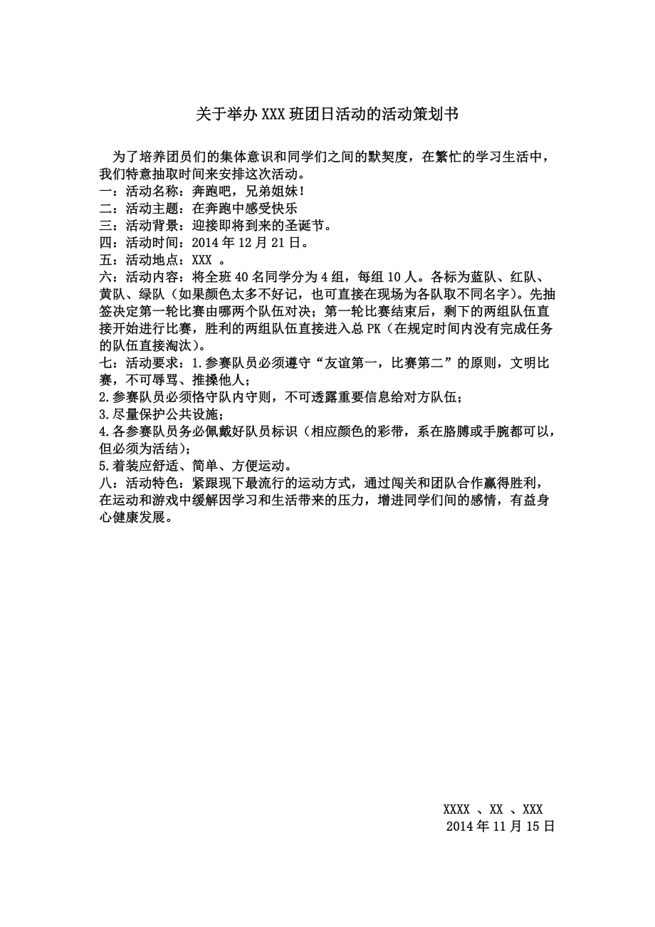 团日活动的活动策划书.doc_第2页