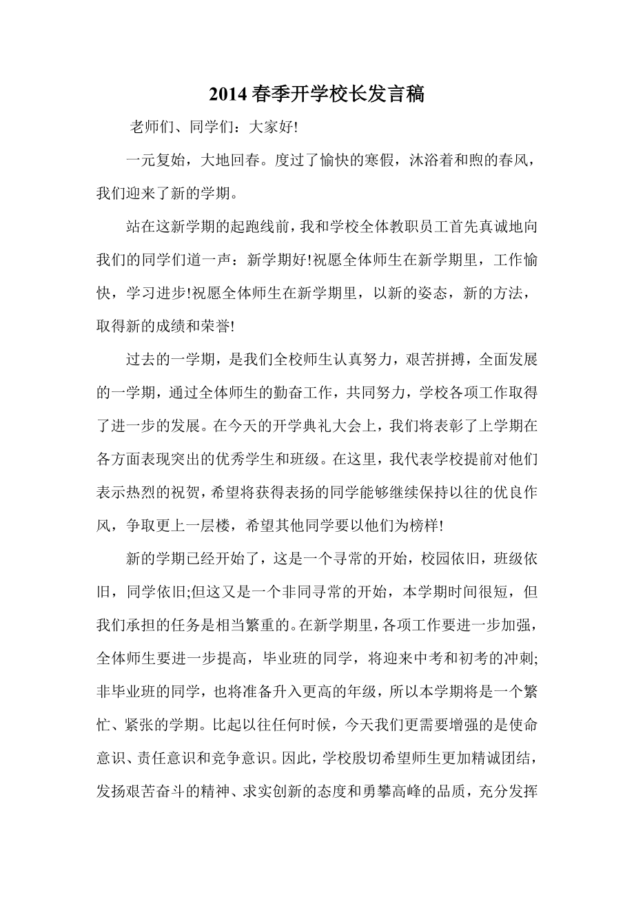 季开学校长发言稿.doc_第1页