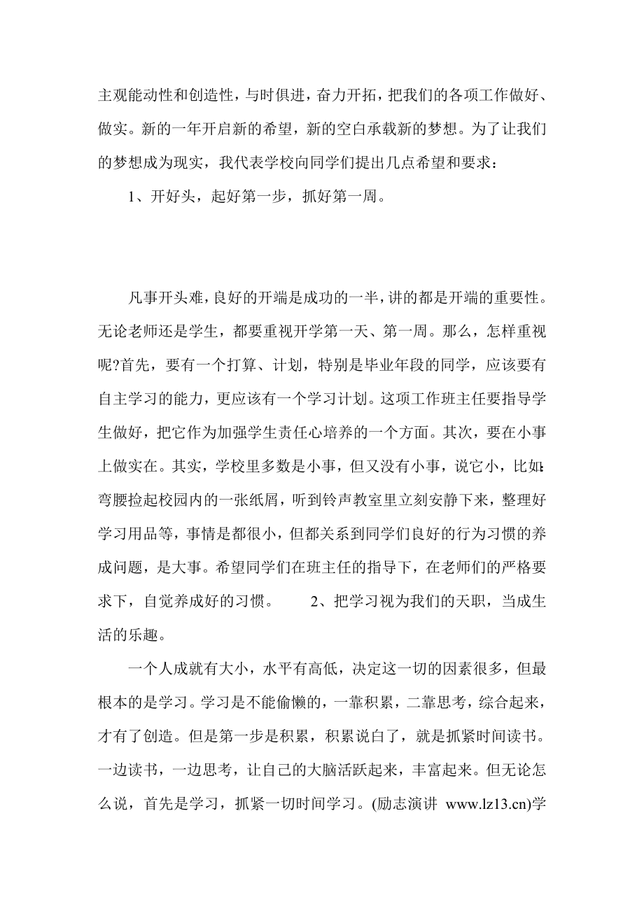 季开学校长发言稿.doc_第2页