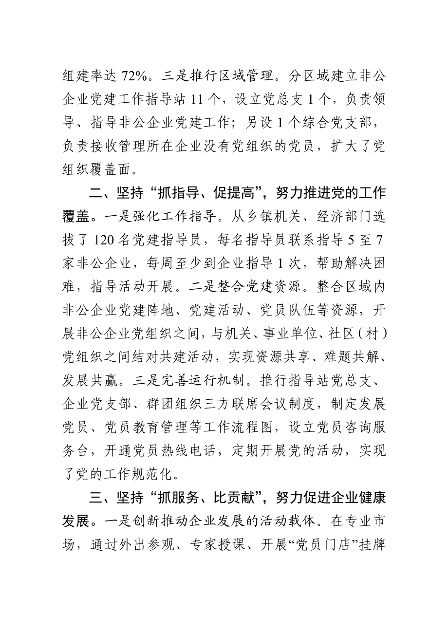 中共县委创先争优事迹材料.doc_第2页