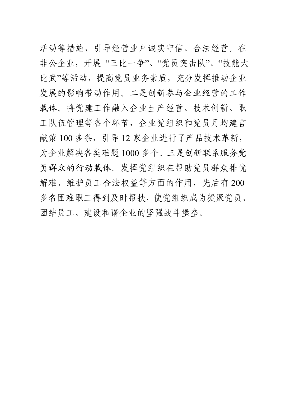 中共县委创先争优事迹材料.doc_第3页