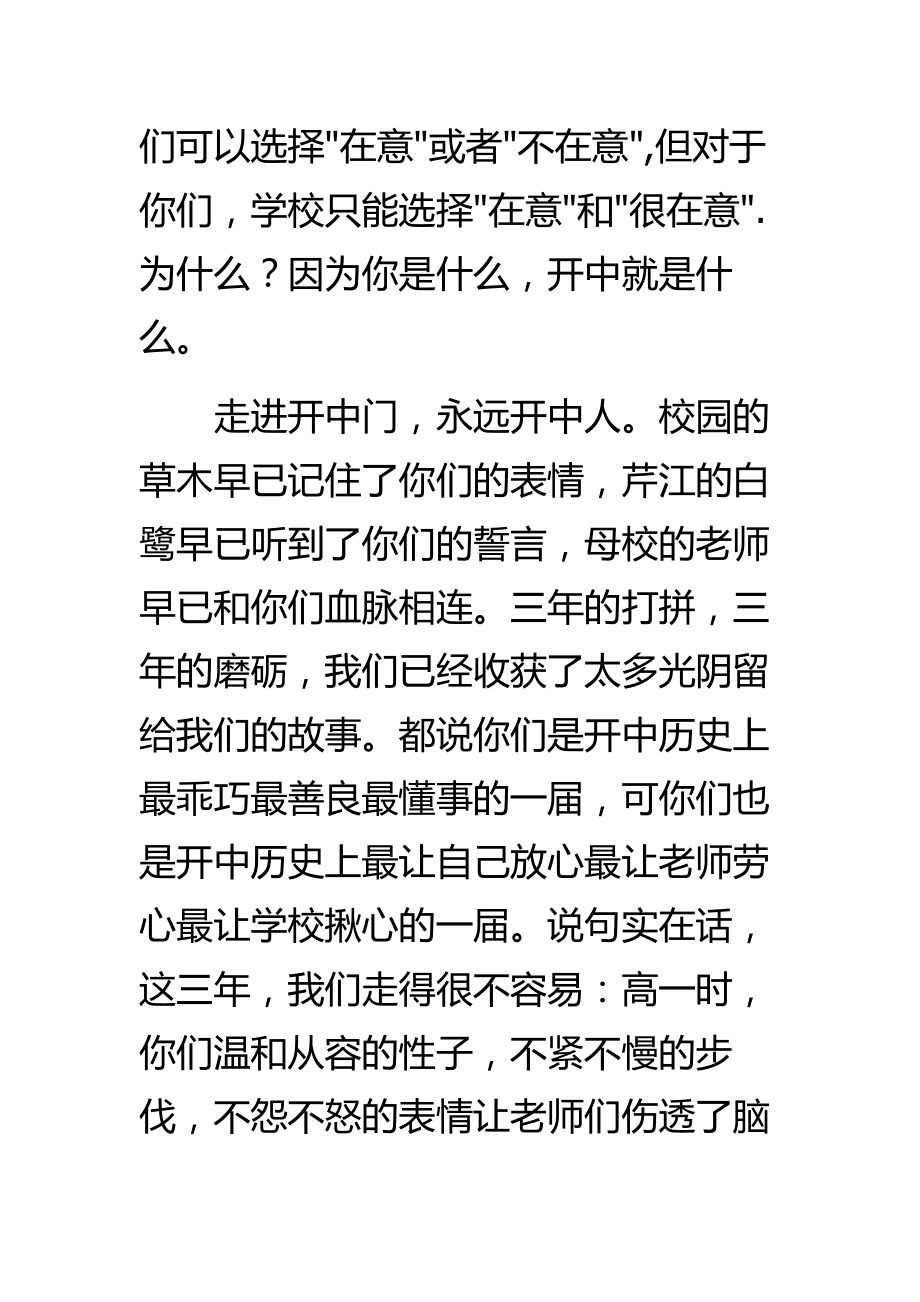 教师代表中学毕业典礼发言稿.doc_第2页