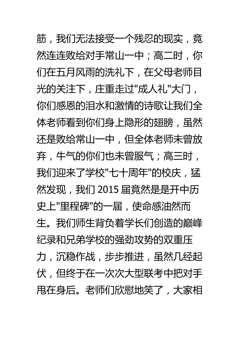 教师代表中学毕业典礼发言稿.doc_第3页