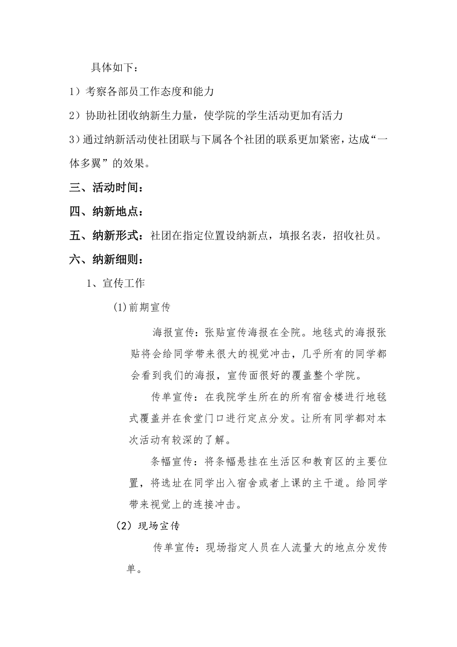 学生社团联合会纳新策划书.doc_第3页