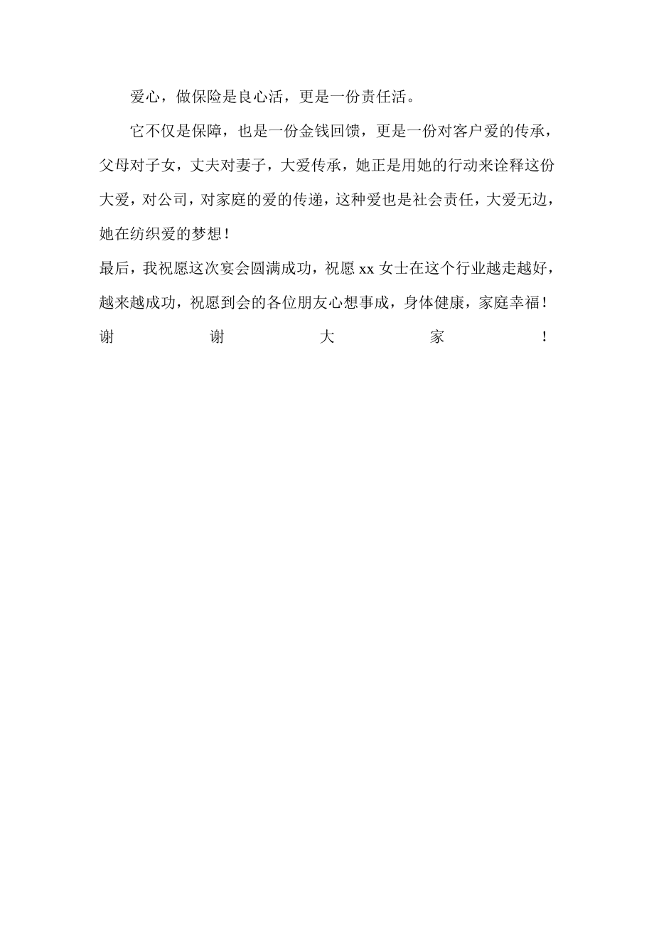 个人酒会客户发言稿.doc_第2页