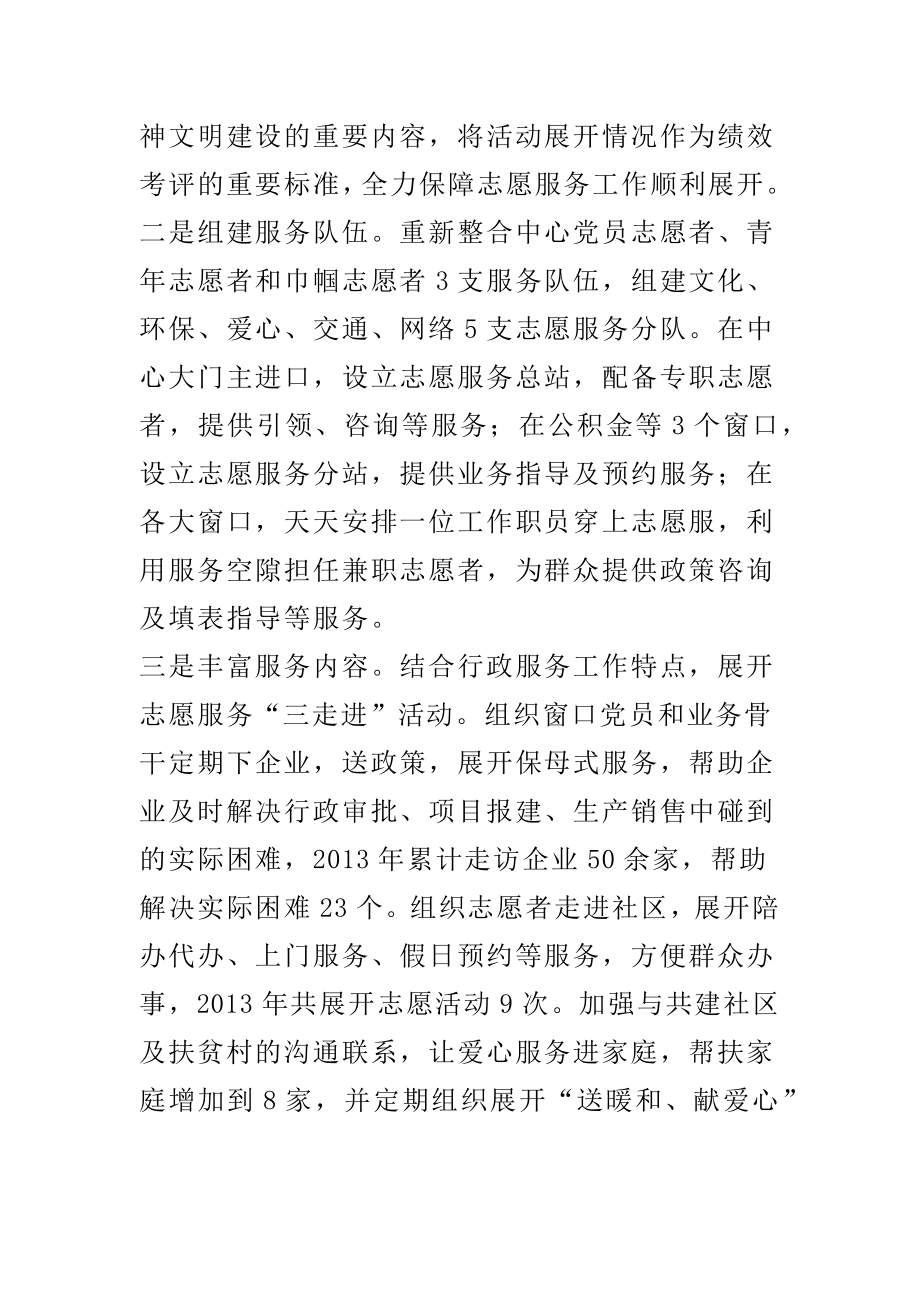 市行政服务中心党的群众线路教育实践活动典型经验材料.docx_第2页