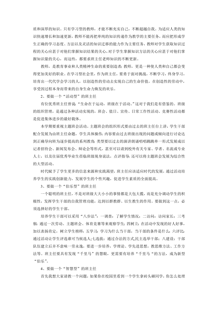 在开学初班主任会议上的讲话两篇.doc_第3页