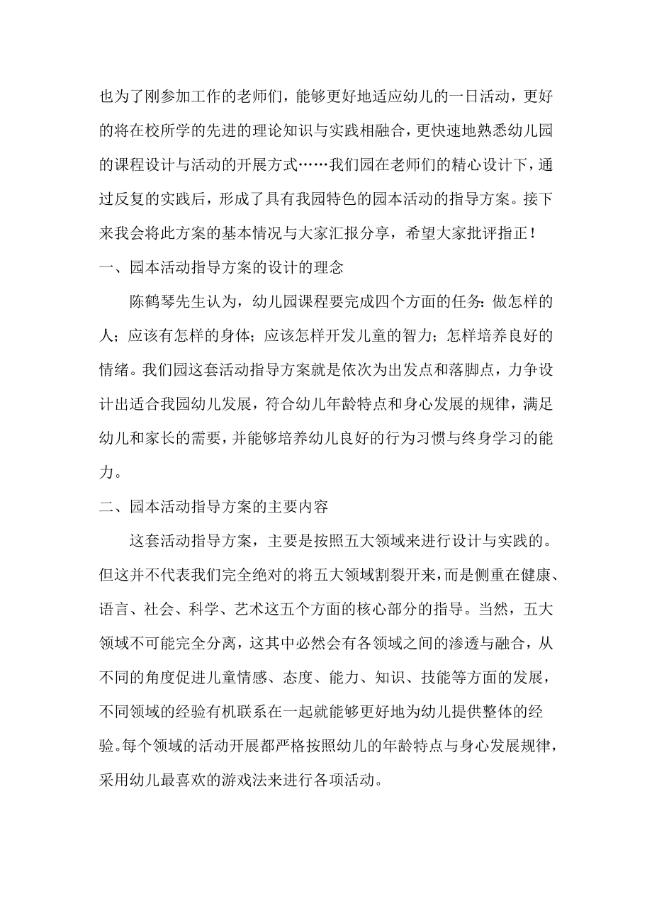 园本活动指导方案汇报.doc_第2页