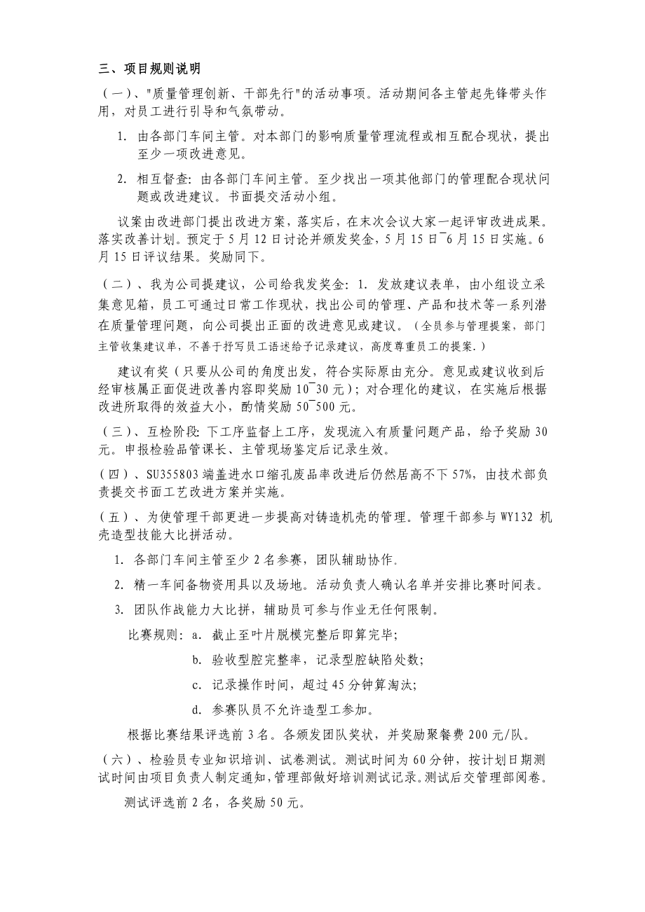 质量活动月策划书.doc_第3页