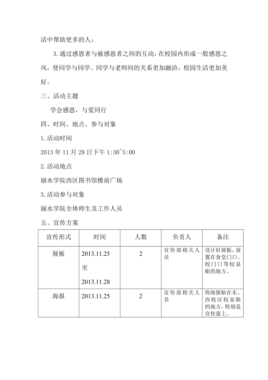 理学院学生会感恩节活动策划书.doc_第3页