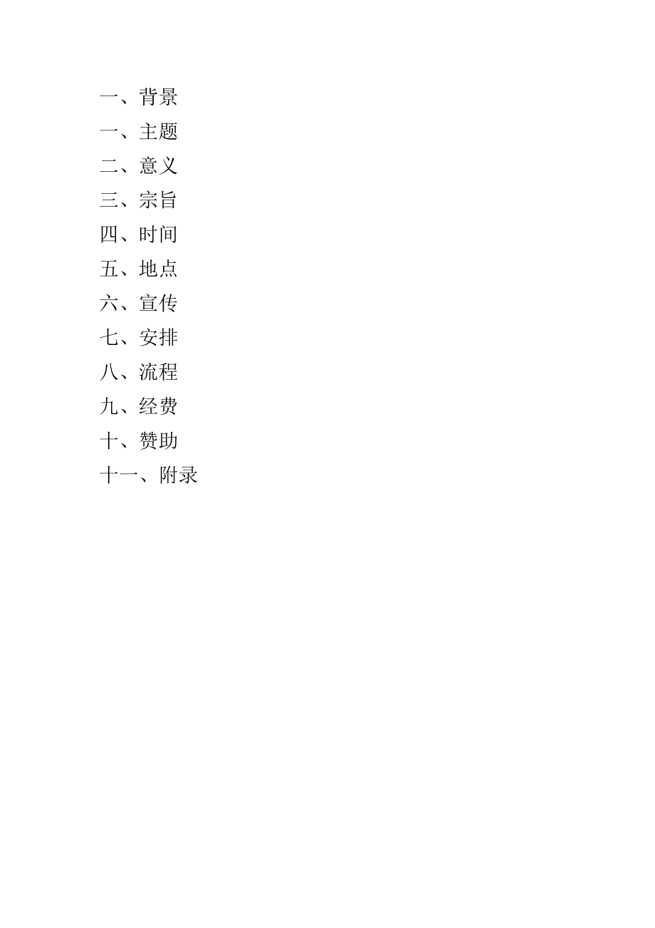 节约活动实施方案.doc_第1页