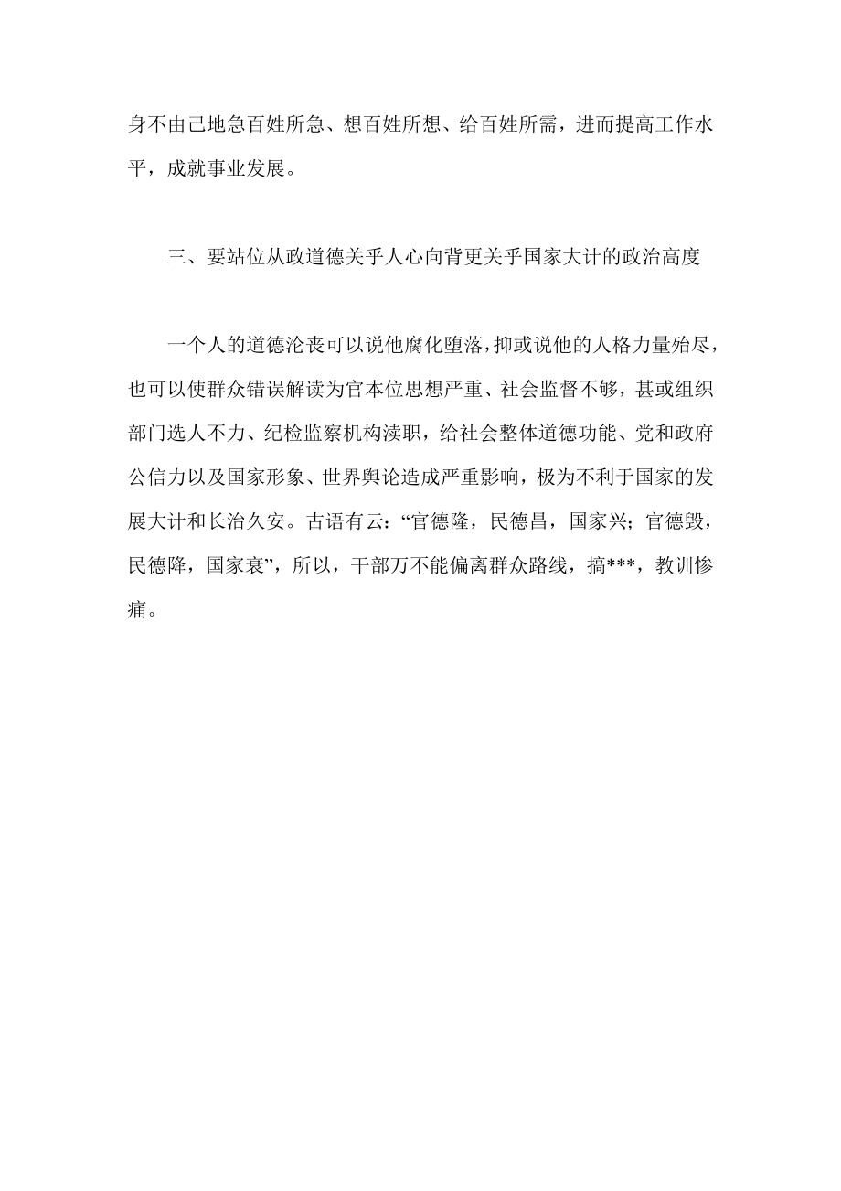 学习贯彻十八大精神心得体会 新形势下群众观的解读.doc_第2页