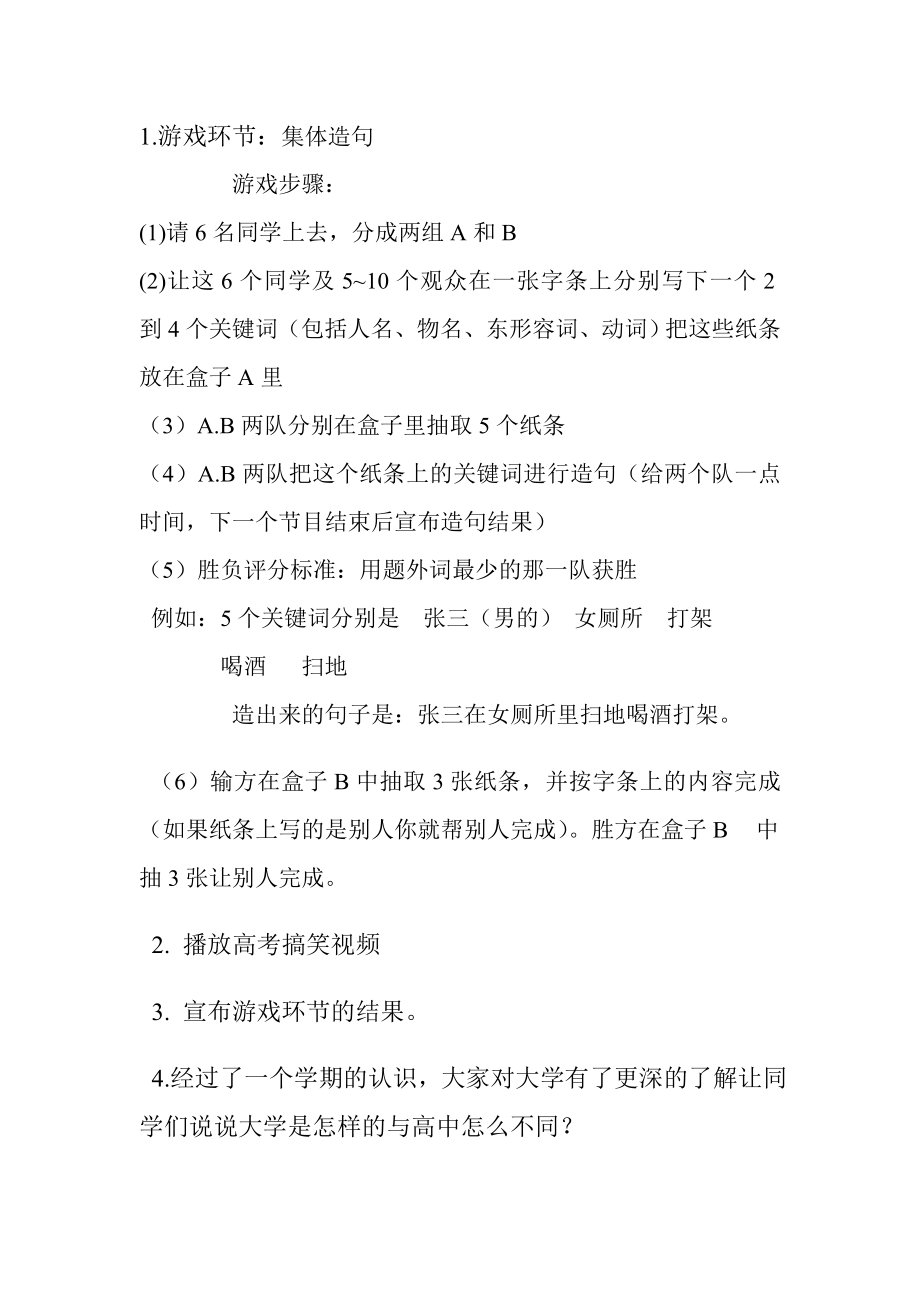 班级迎新晚会策划书.doc_第2页