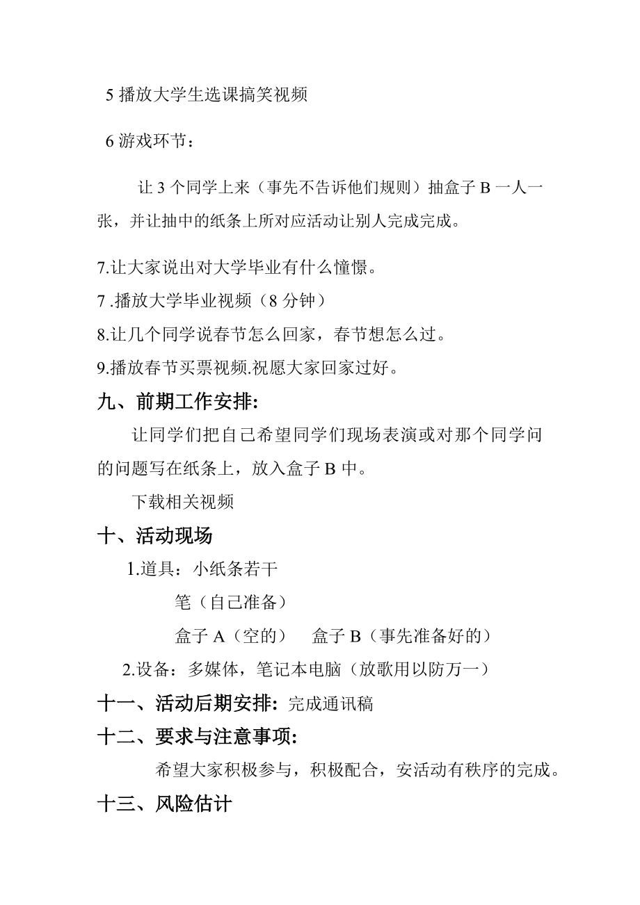 班级迎新晚会策划书.doc_第3页