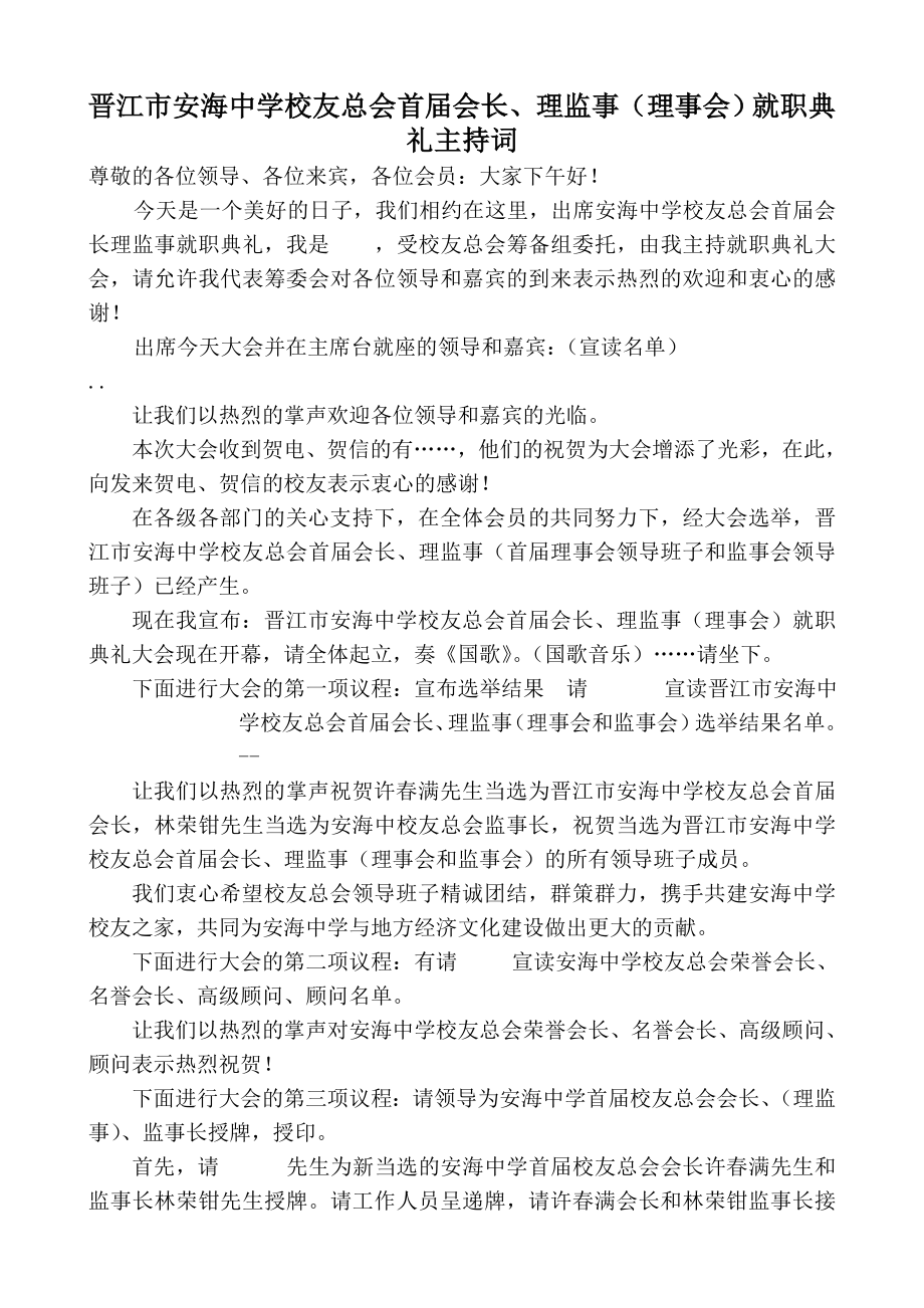 [word下载]就职典礼主持词.doc_第1页