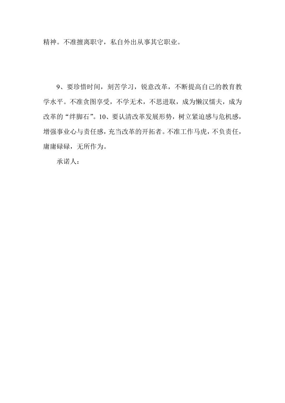 中小学教师师德师风建设承诺书.doc_第2页