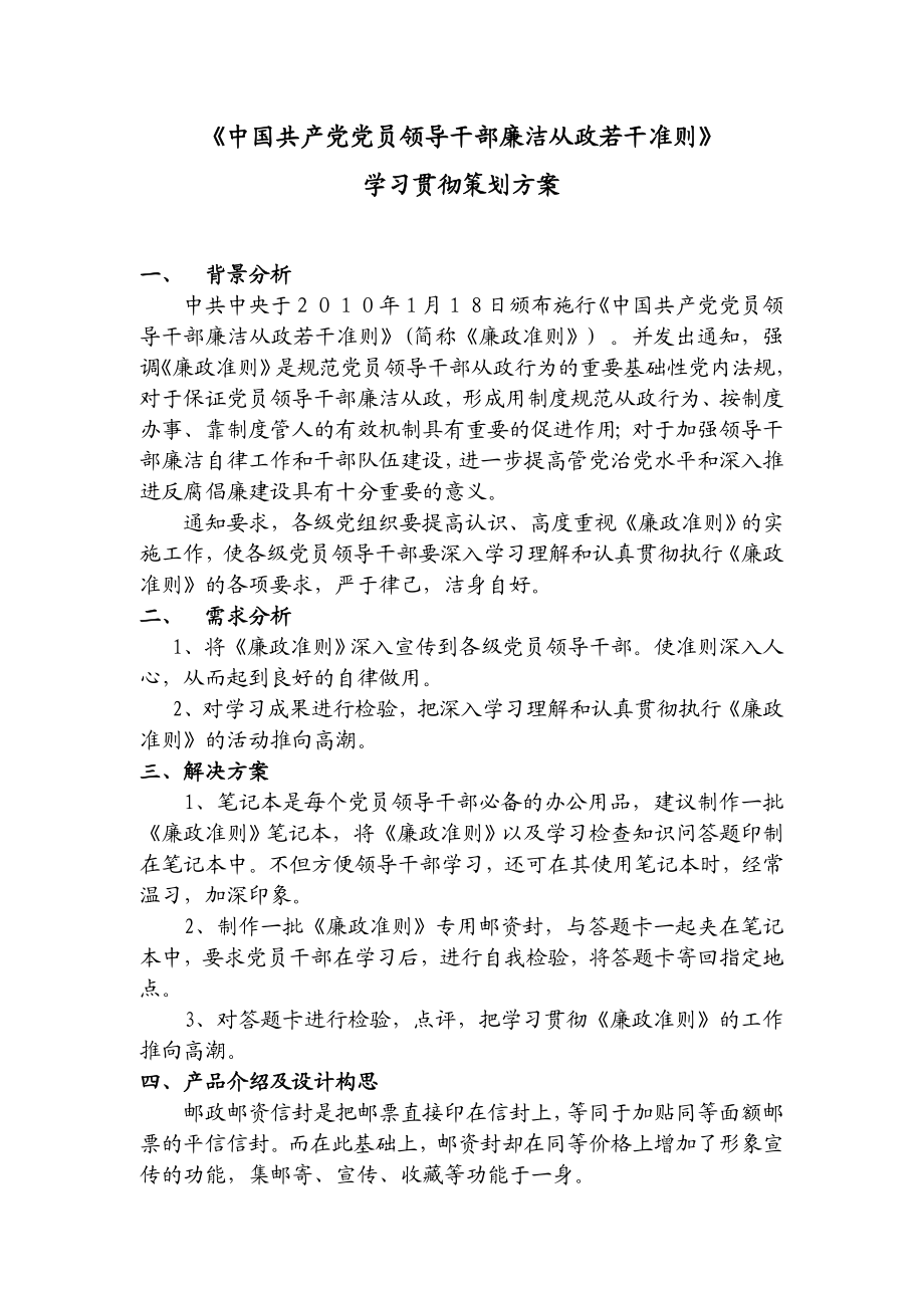 《廉政准则》邮政方案.doc_第2页