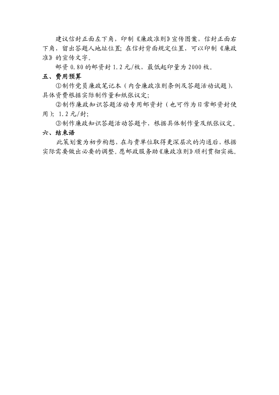 《廉政准则》邮政方案.doc_第3页