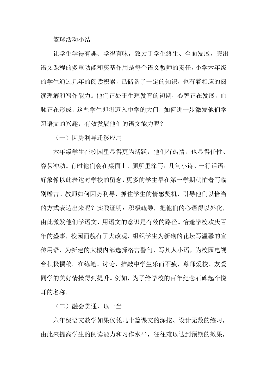 篮球活动小结.doc_第1页