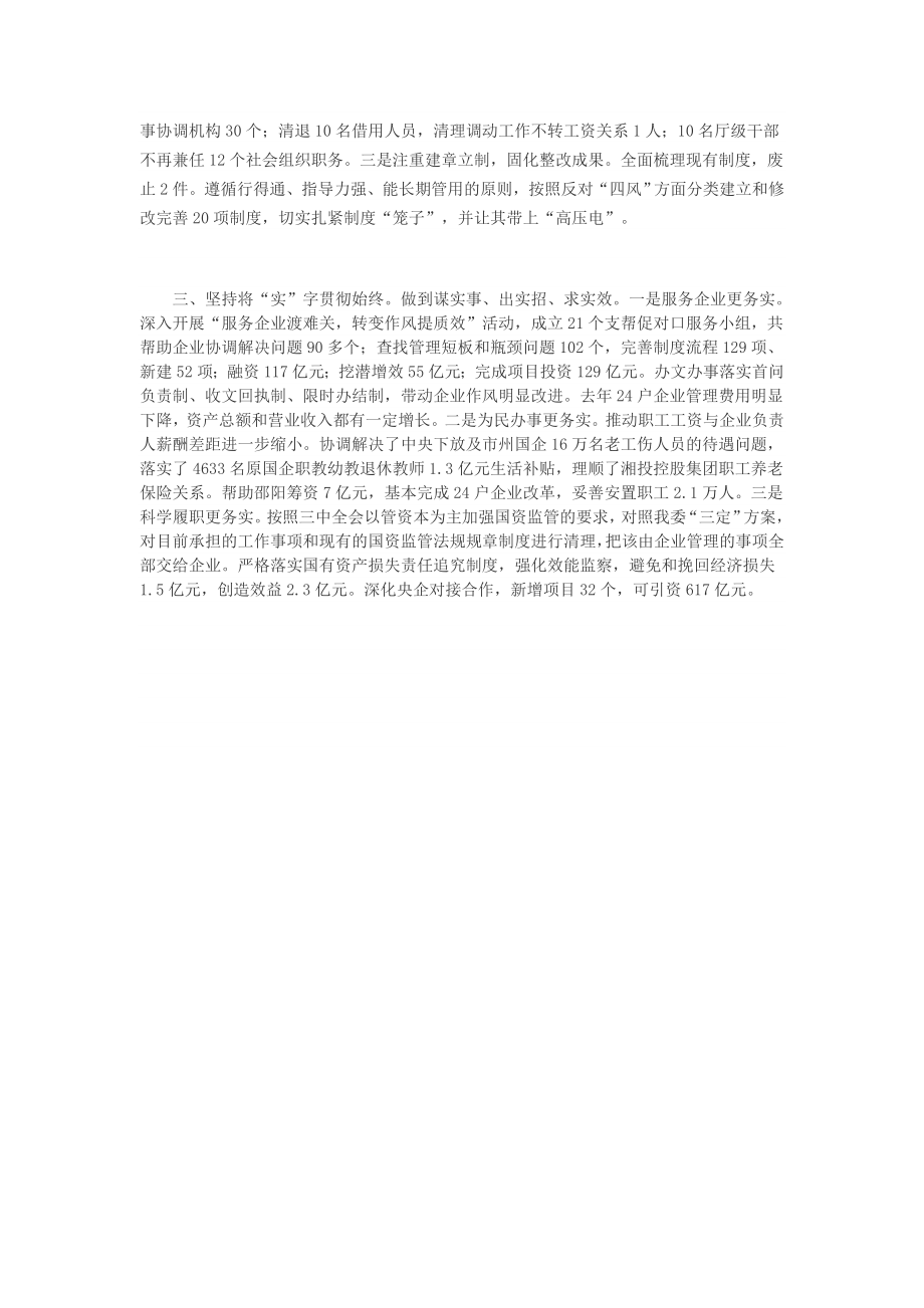 国资委开展党的群众路线实践教育活动先进典型材料.doc_第2页