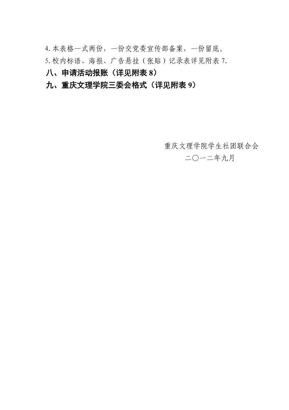 学生社团文字材料规范及活动申请审批流程.doc_第3页