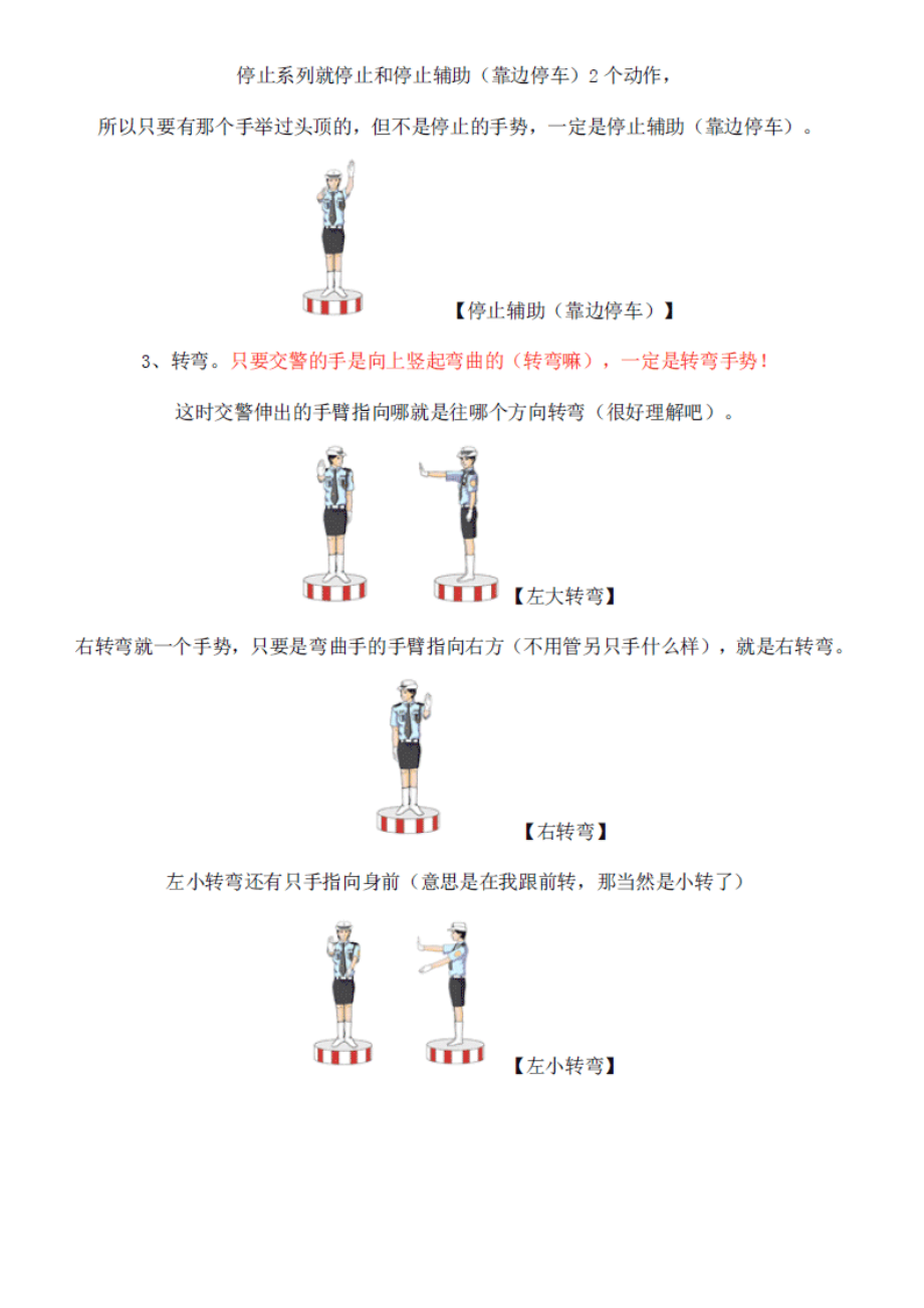 全国最新最全交通标志大全交警手势大全图解.doc_第2页