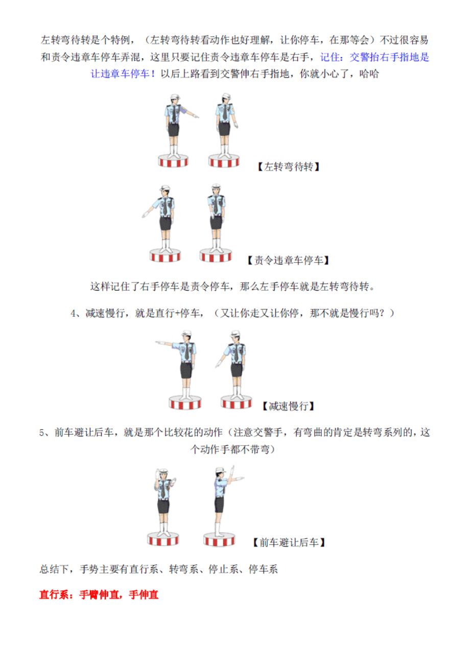 全国最新最全交通标志大全交警手势大全图解.doc_第3页