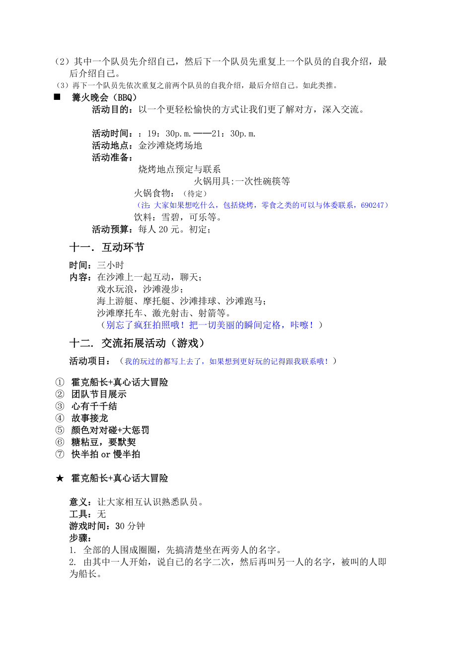 实用出游策划书模板.doc_第3页