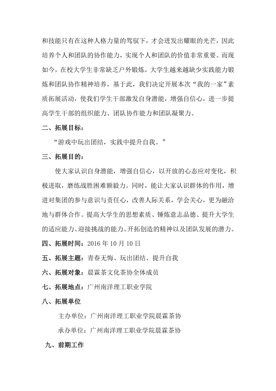 素拓活动策划书.doc_第3页