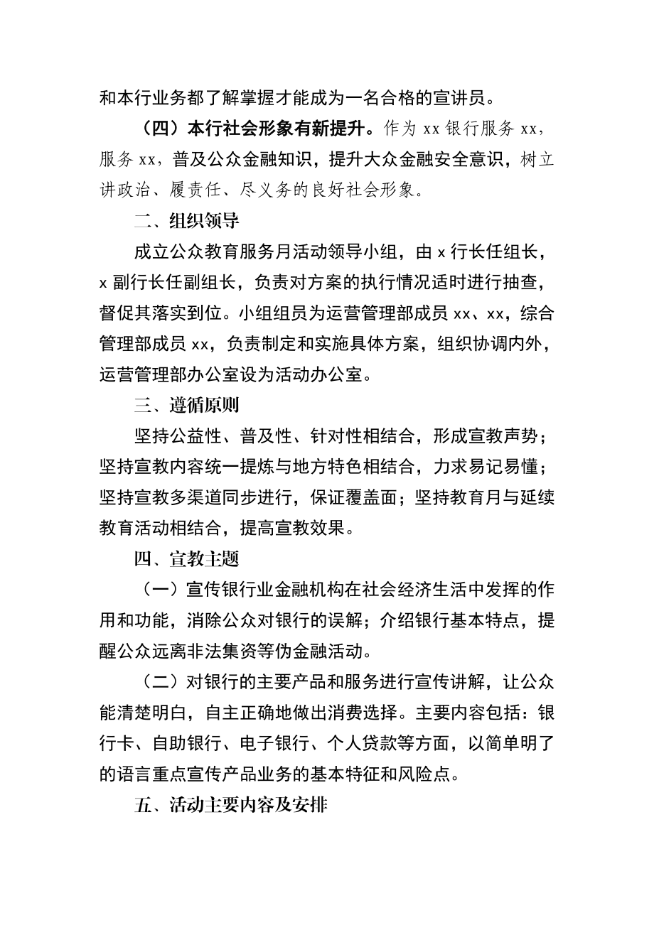 银行公众教育服务月活动方案.doc_第2页