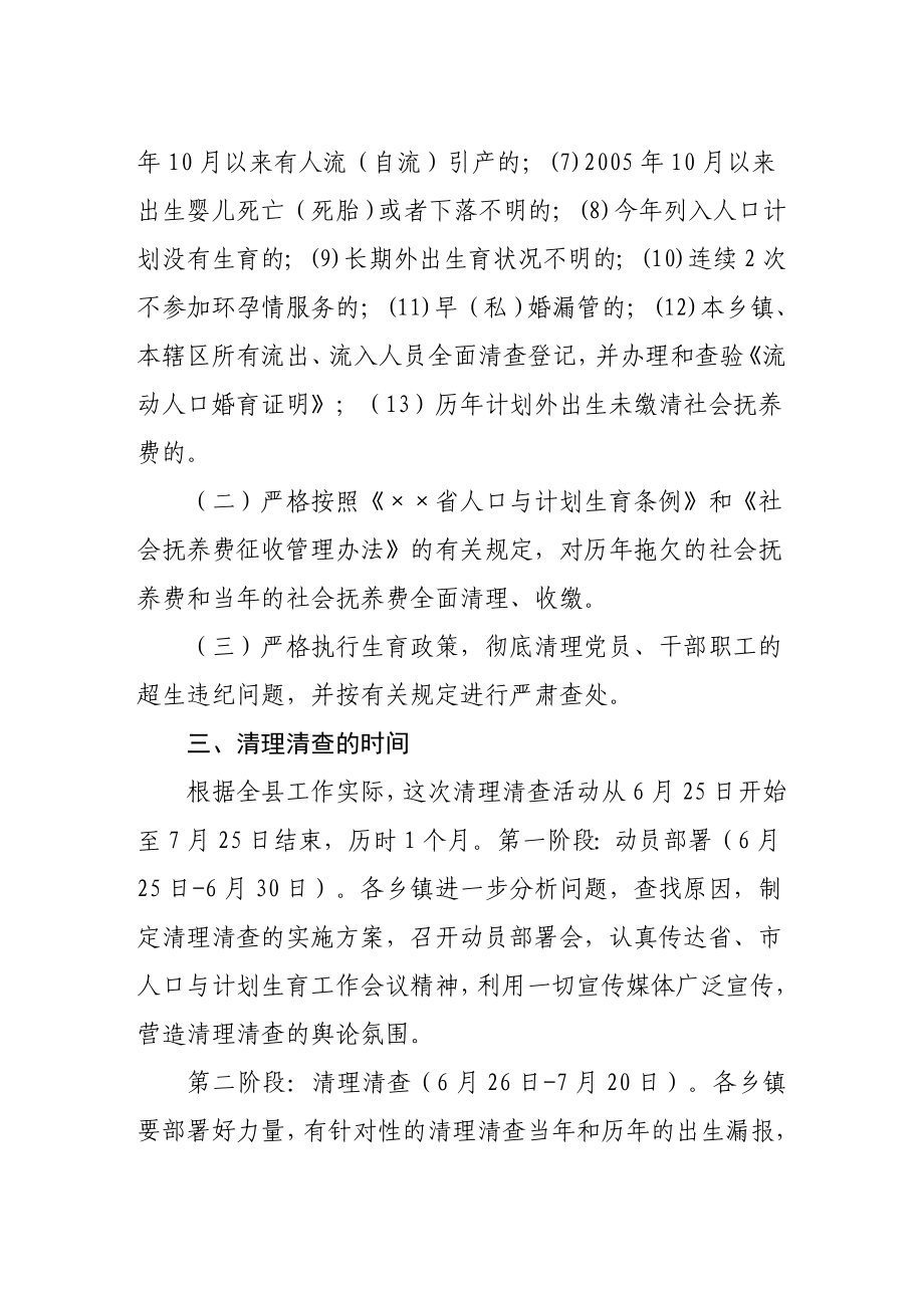 计划生育清理清查活动实施方案.doc_第2页