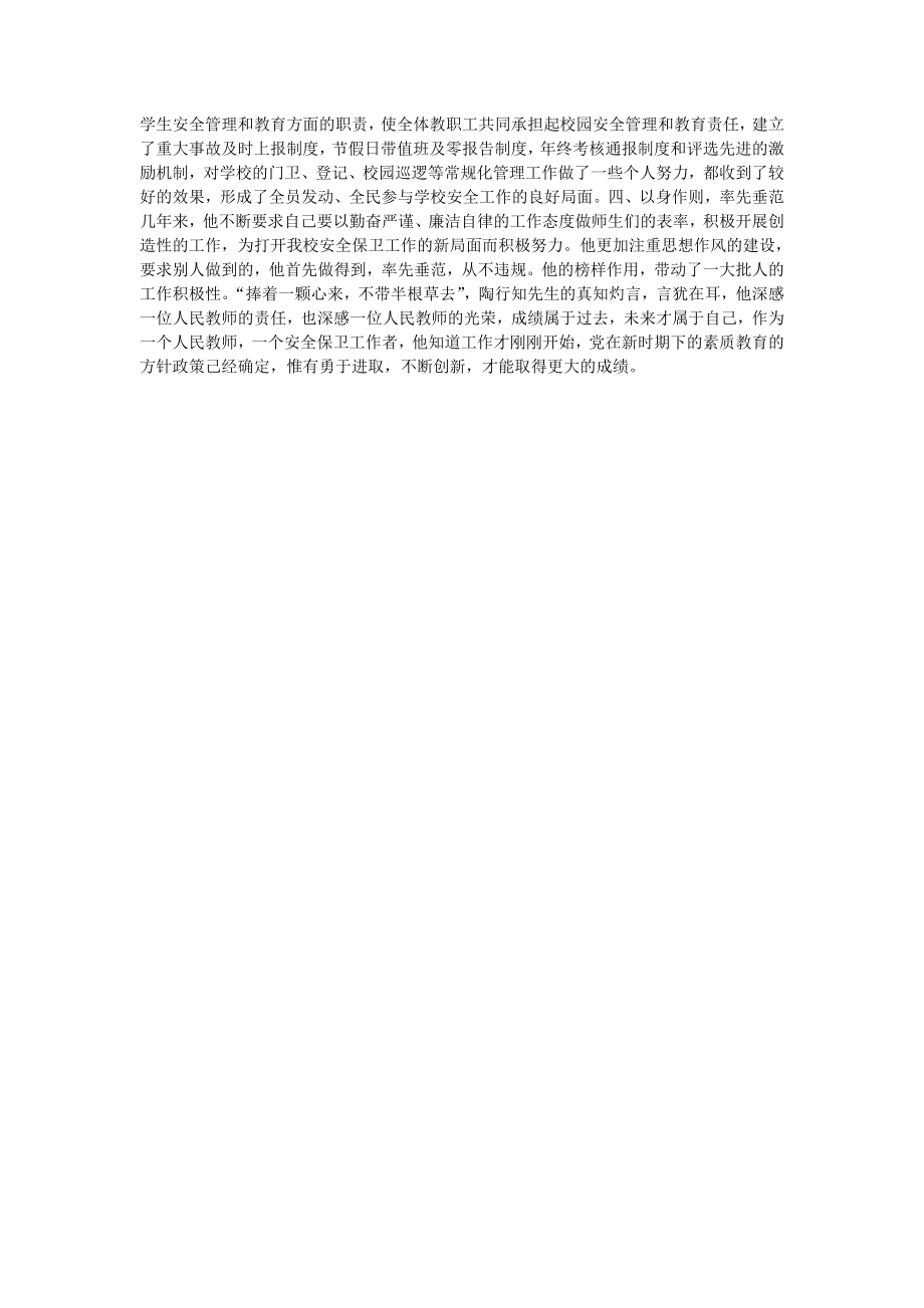 优秀教师先进事迹材料（副校长）.doc_第2页