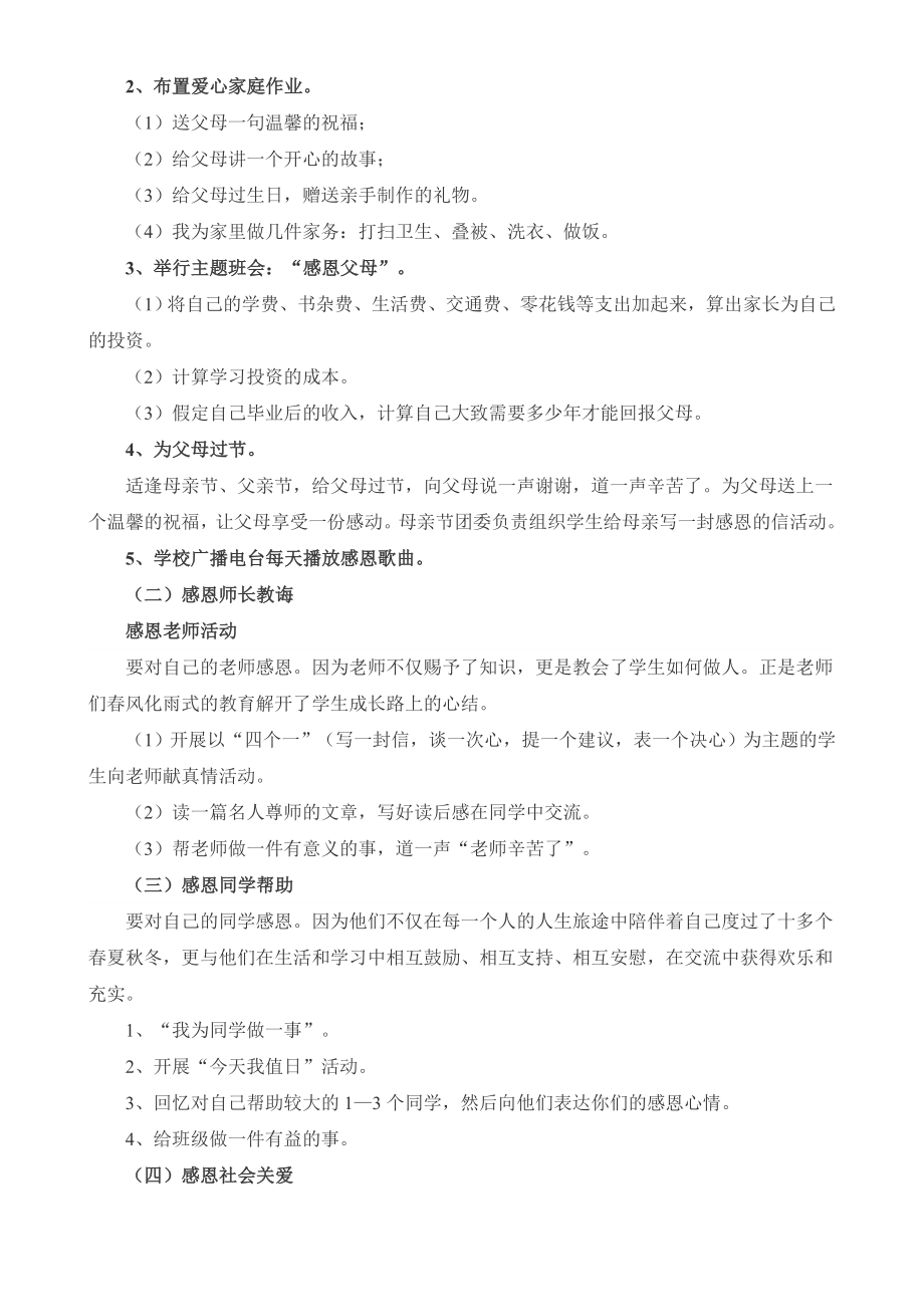 感恩周活动方案.doc_第2页