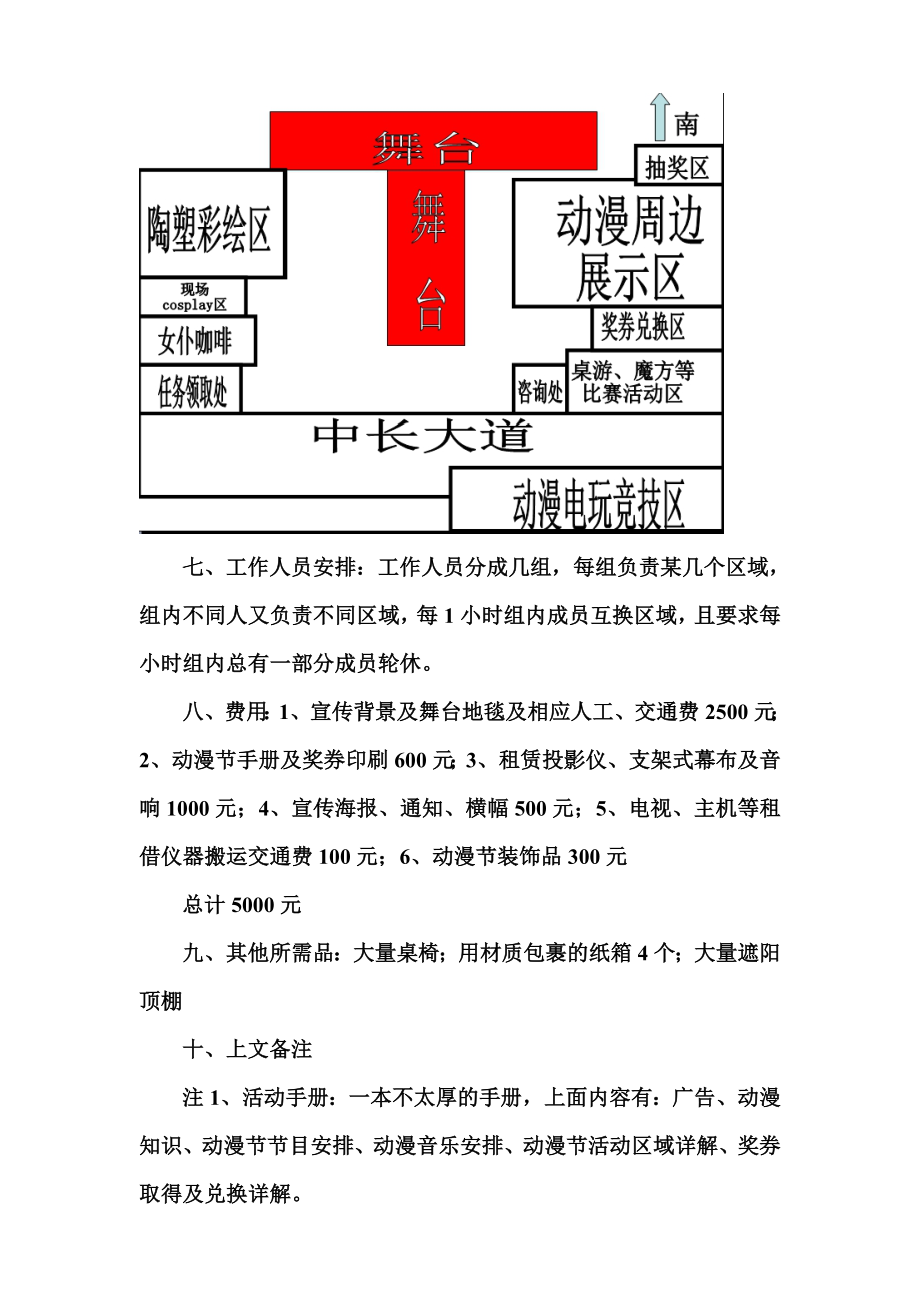 校园动漫活动策划书.doc_第3页