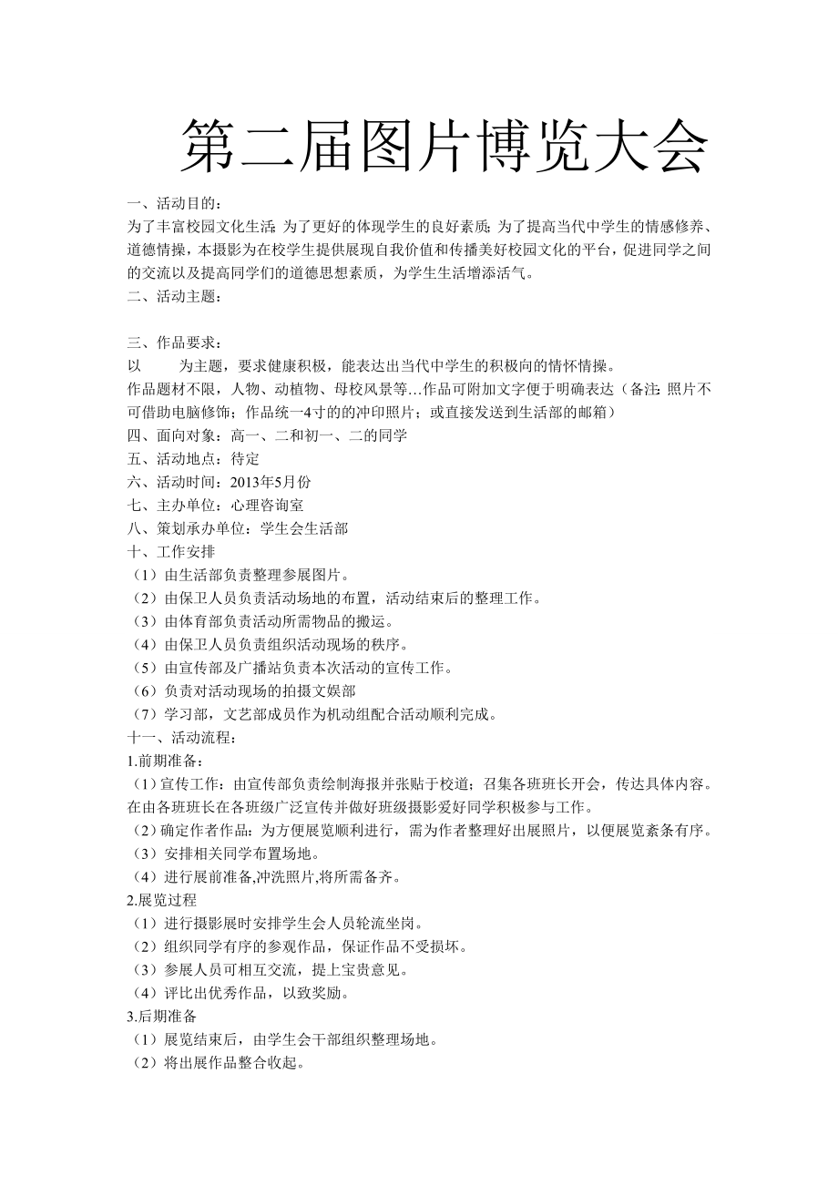 图片博览大会策划方案摄影策划书.doc_第1页