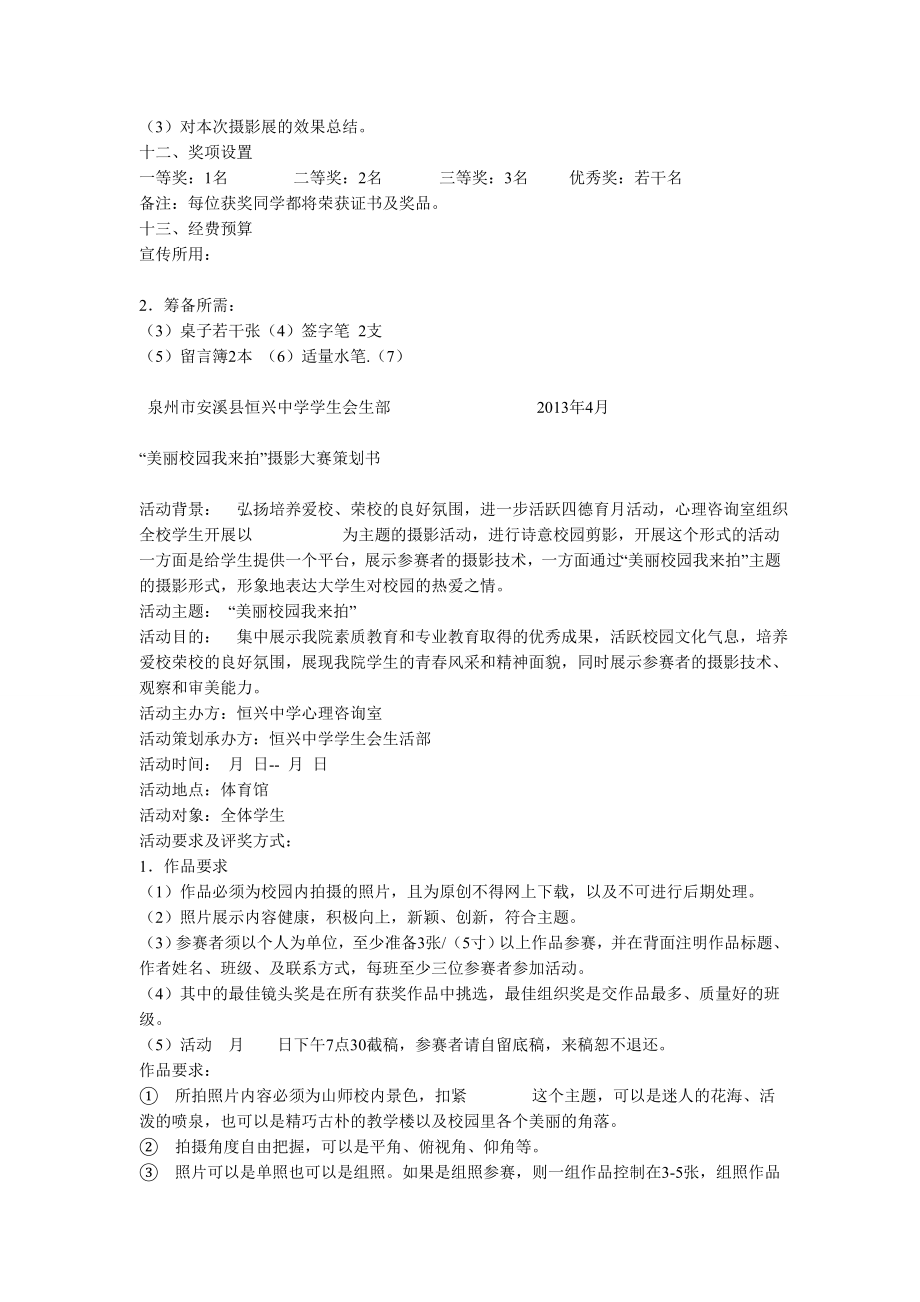 图片博览大会策划方案摄影策划书.doc_第2页