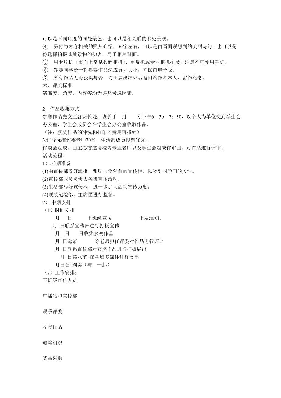 图片博览大会策划方案摄影策划书.doc_第3页