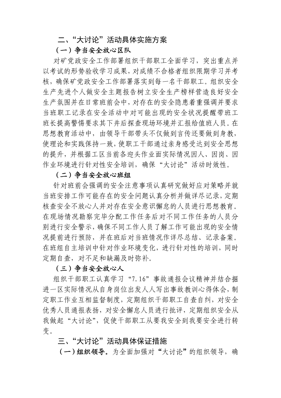 安全讨论活动方案.doc_第2页