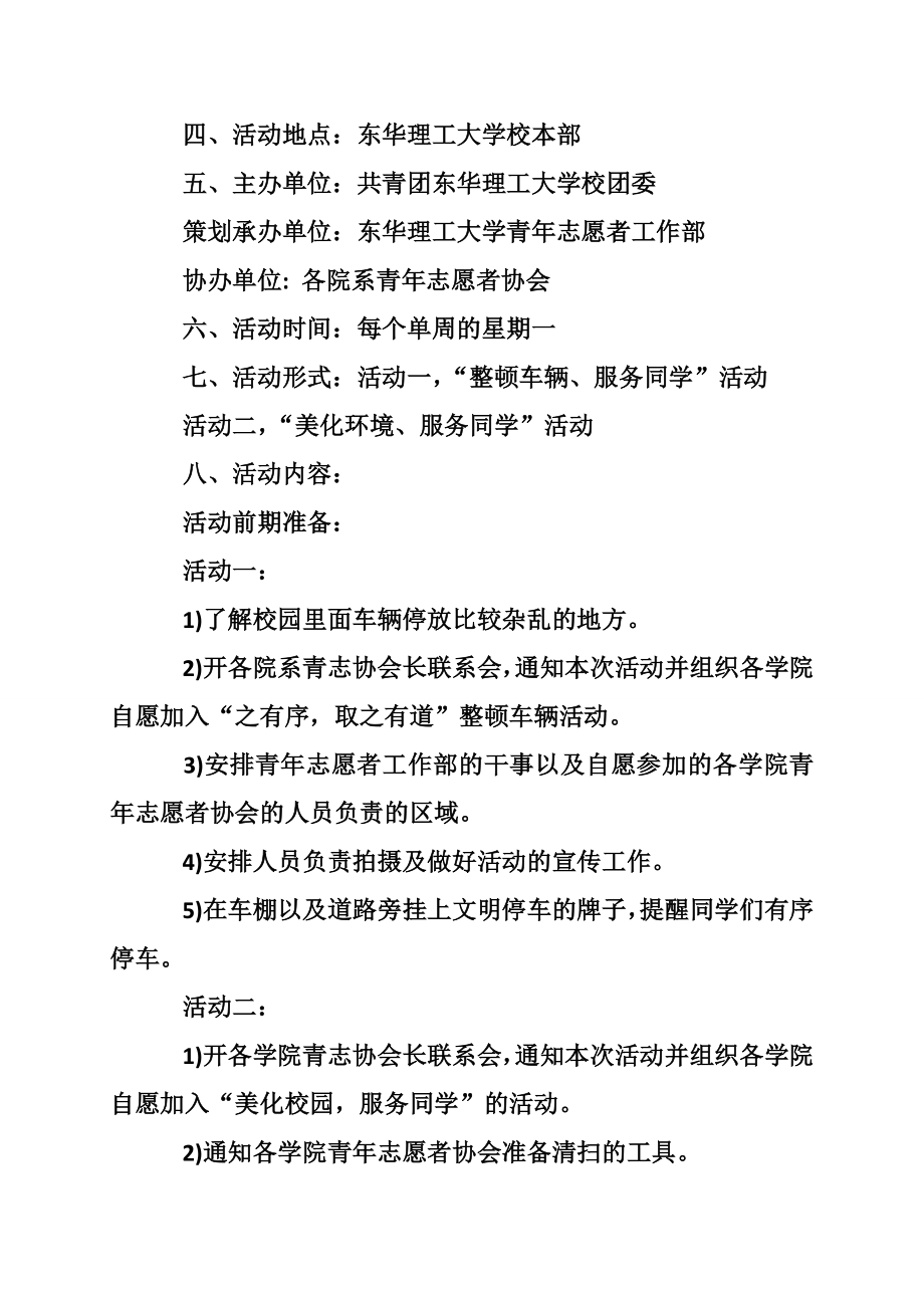 文明校园活动策划书.doc_第2页