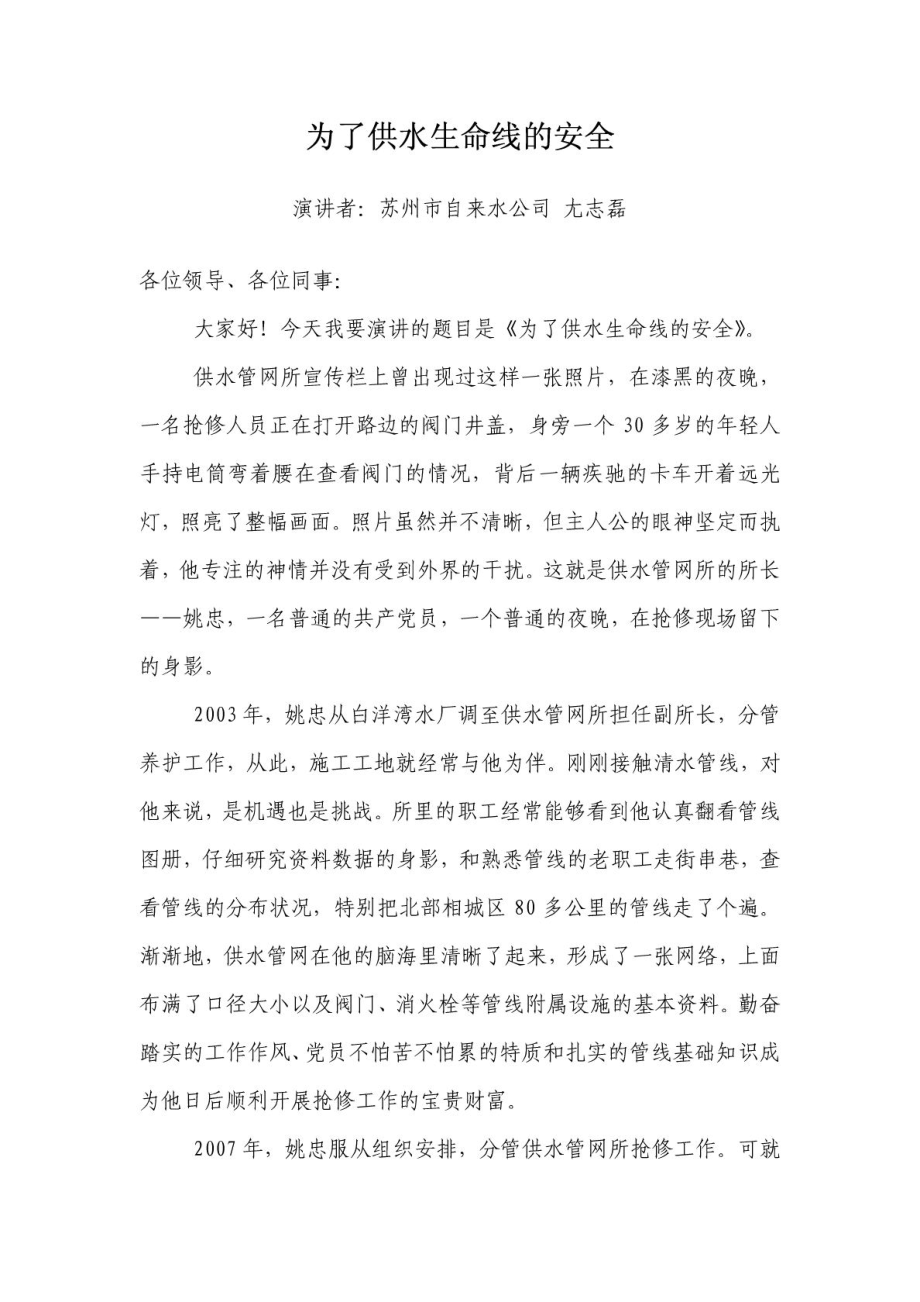 “我身边的共产吃薄EM演讲比赛优秀演讲稿.doc_第1页