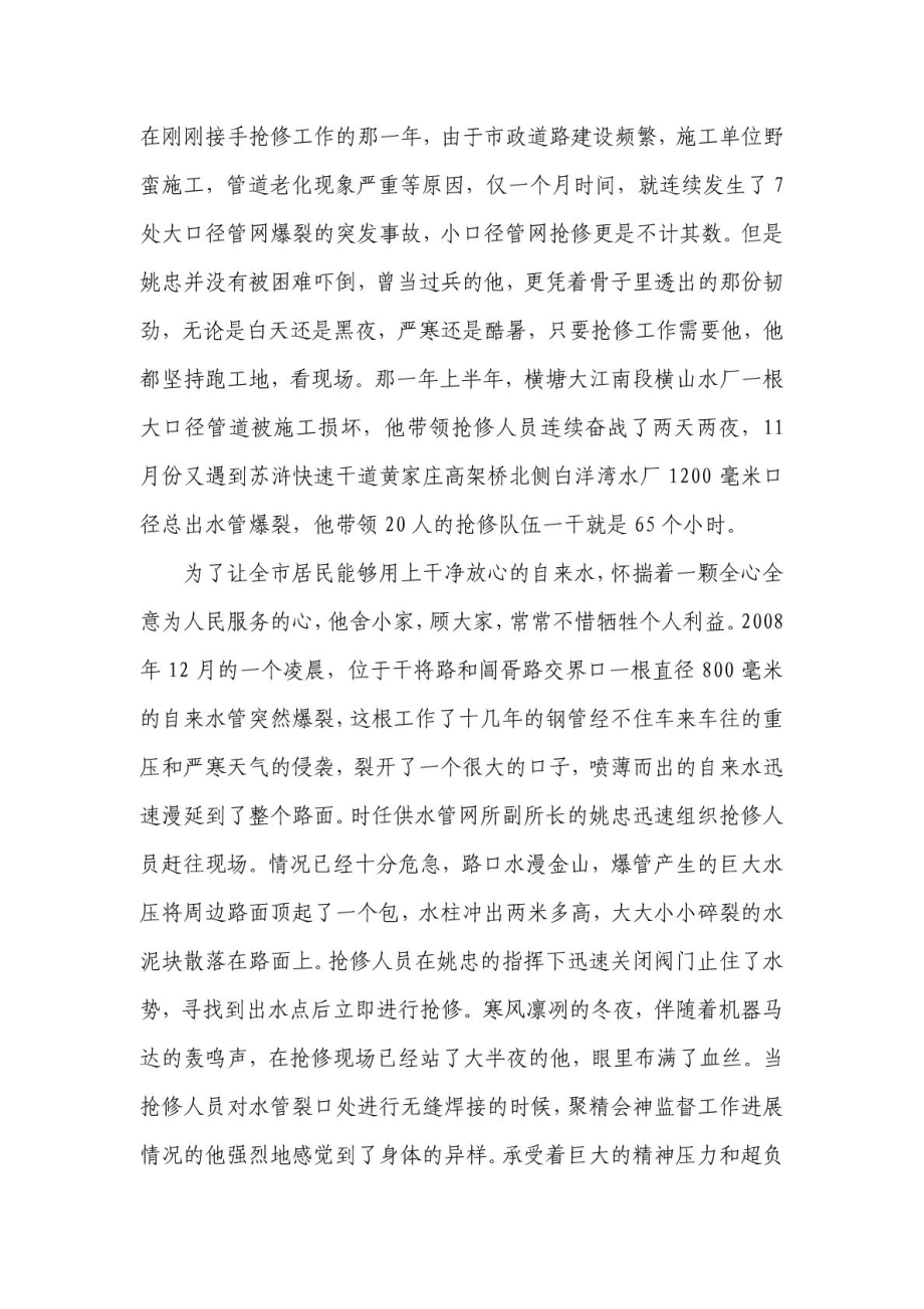 “我身边的共产吃薄EM演讲比赛优秀演讲稿.doc_第2页