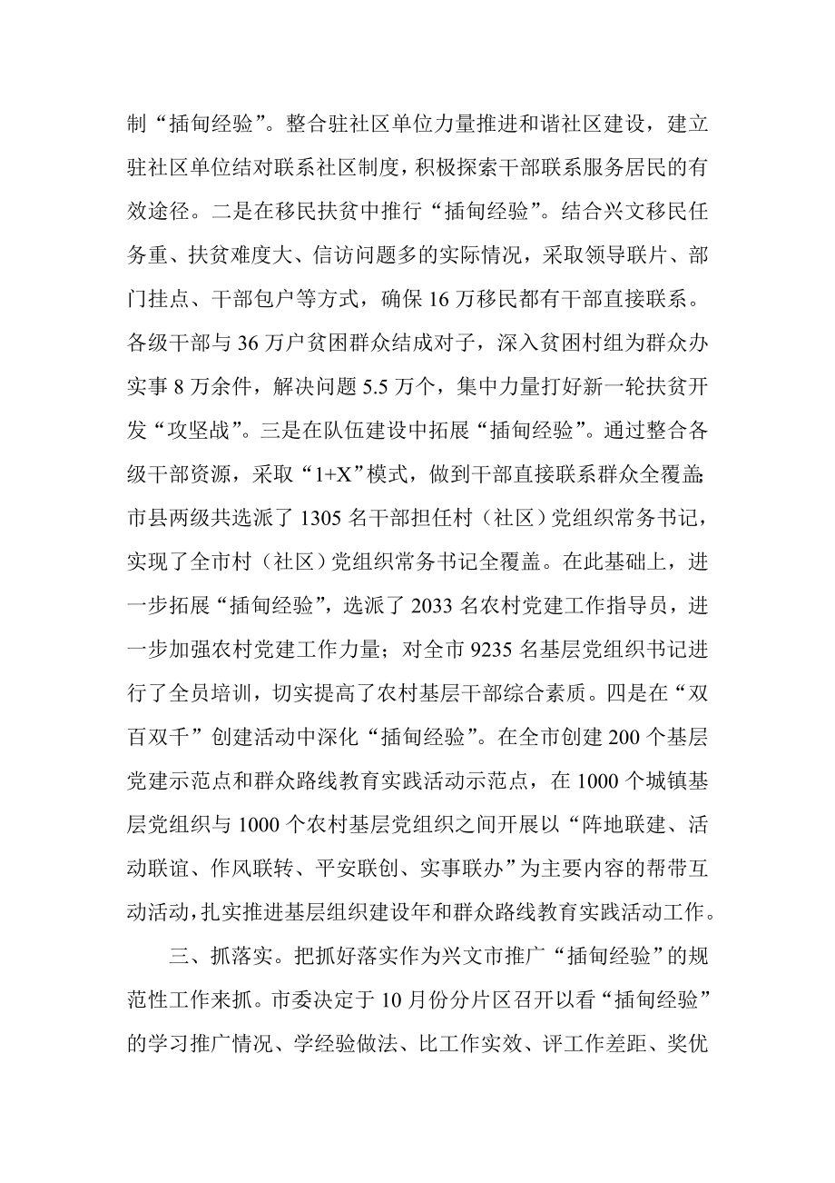 群众路线教育实践活动经验交流材料.doc_第2页