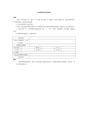 吉尼斯世界纪录申报表.doc