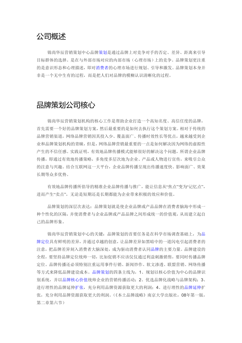 锦尚华辰品牌策划.doc_第2页