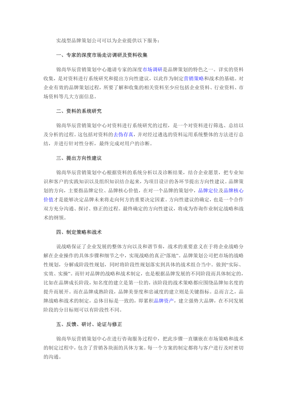 锦尚华辰品牌策划.doc_第3页